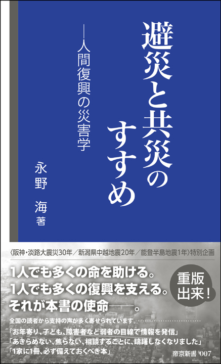 避災と共災のすすめ増刷_書影_s.jpg